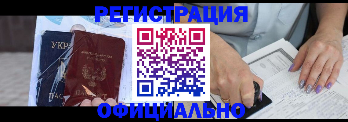 прописка для работы в Поронайске