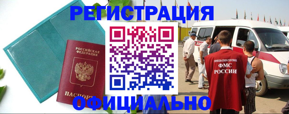 временная регистрация для всех в Поронайске