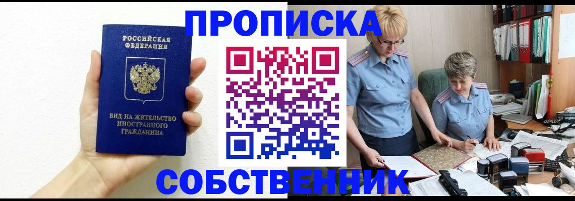 прописка поиск в Поронайске